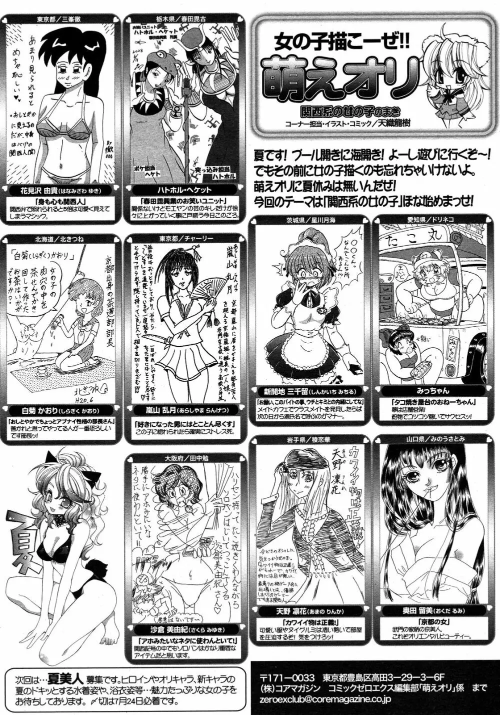 コミックゼロエクス Vol.08 2008年8月号 391ページ