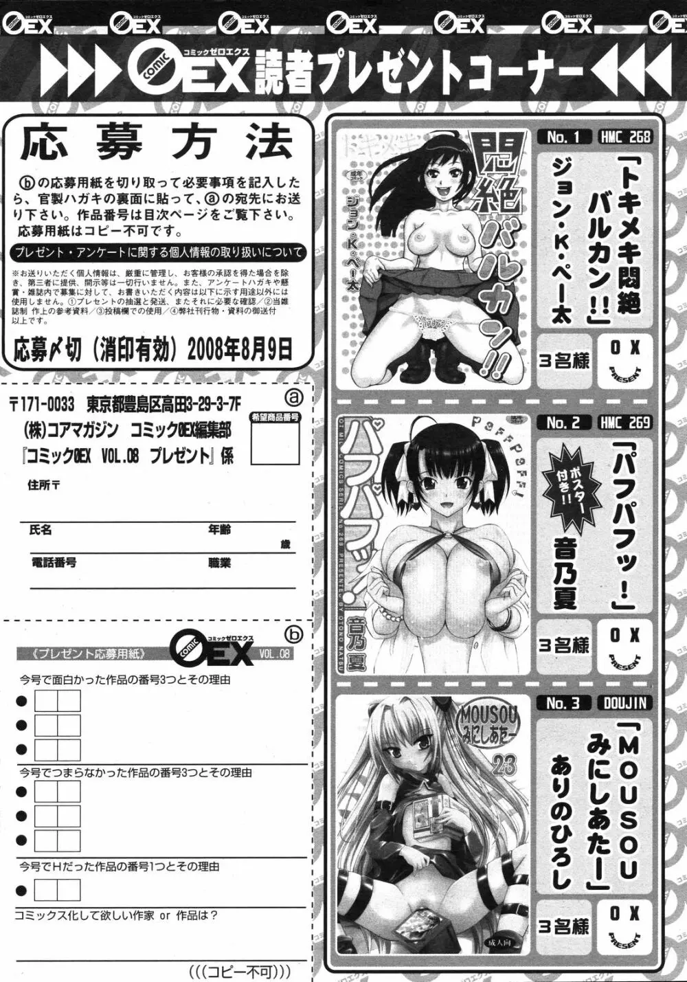 コミックゼロエクス Vol.08 2008年8月号 398ページ