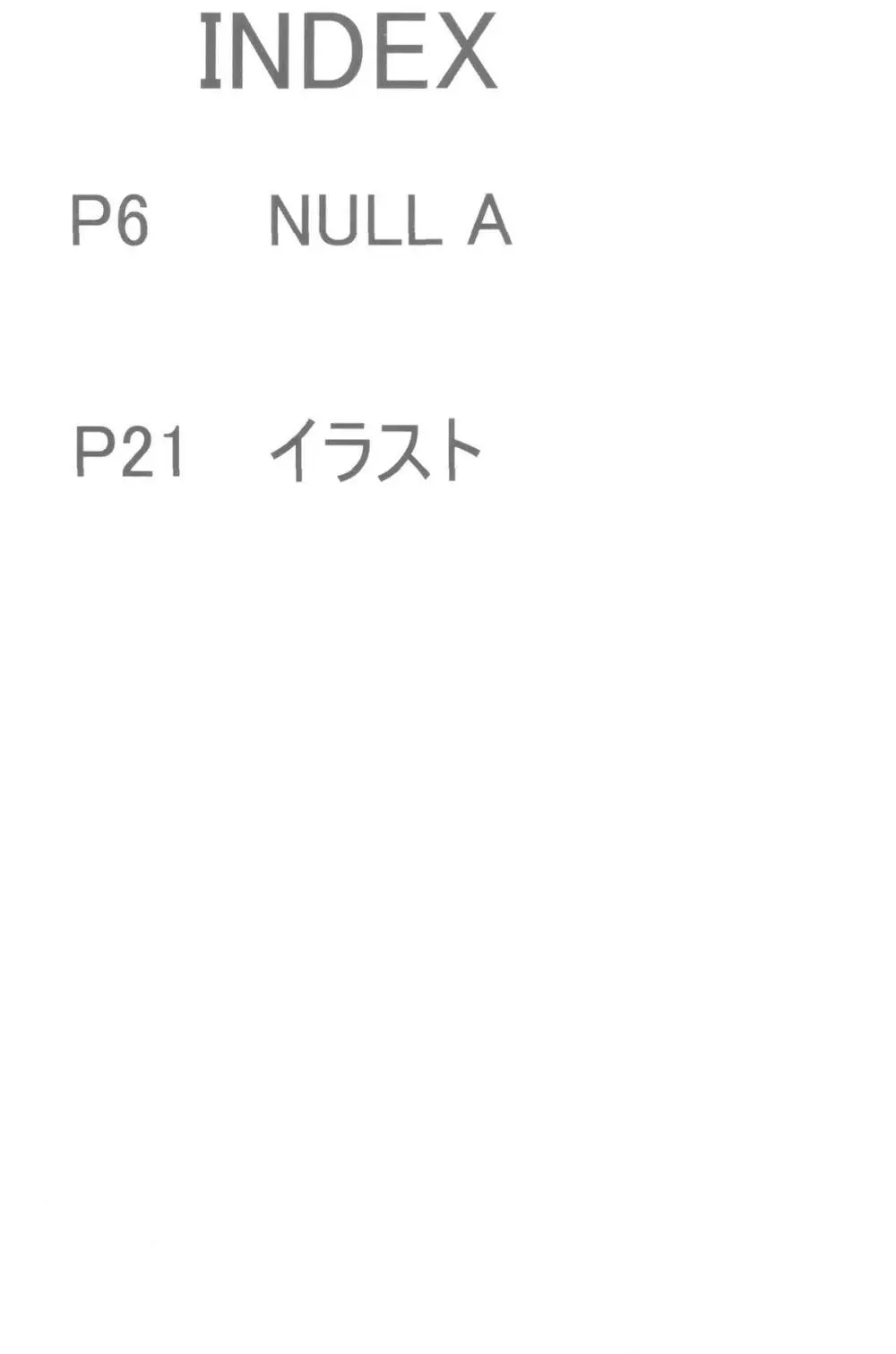 NULL A 3ページ