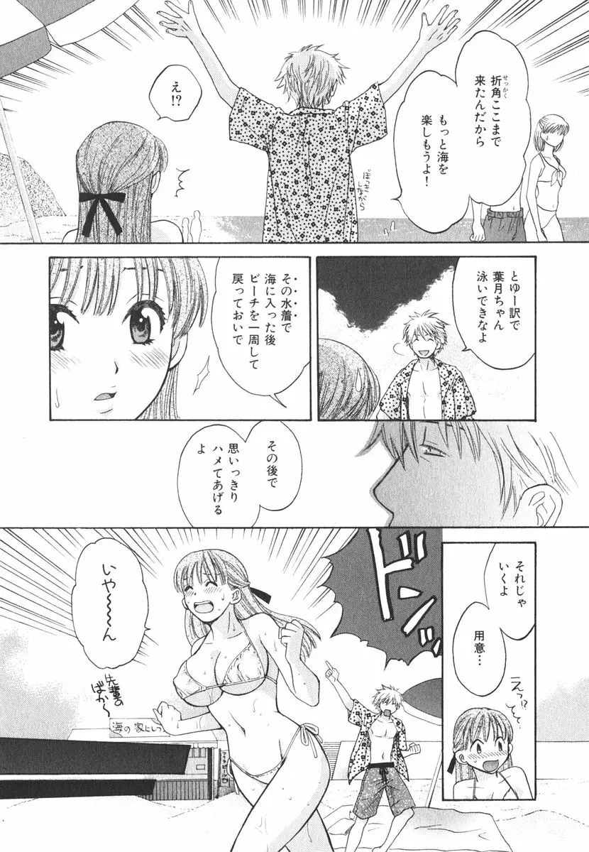 みるきぃぱいらんど 138ページ