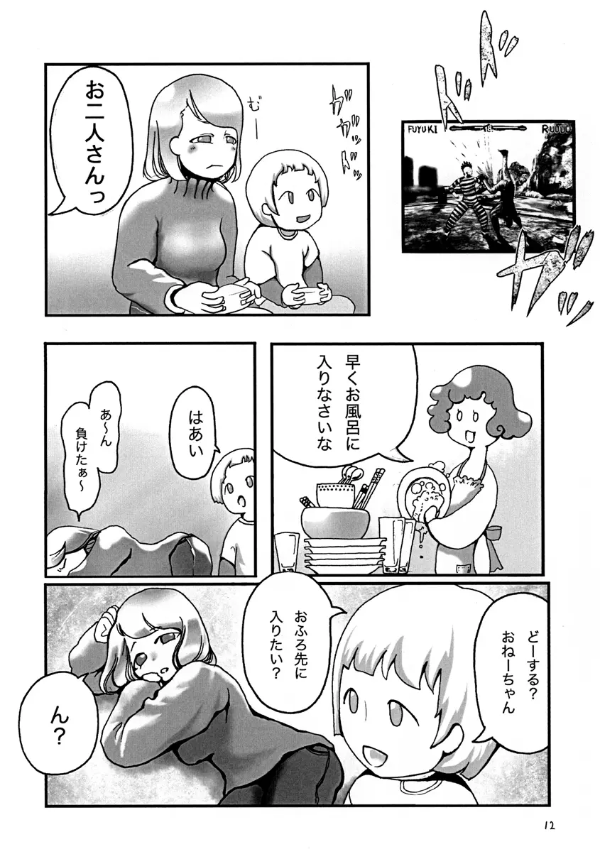 冬のお姉さん 13ページ