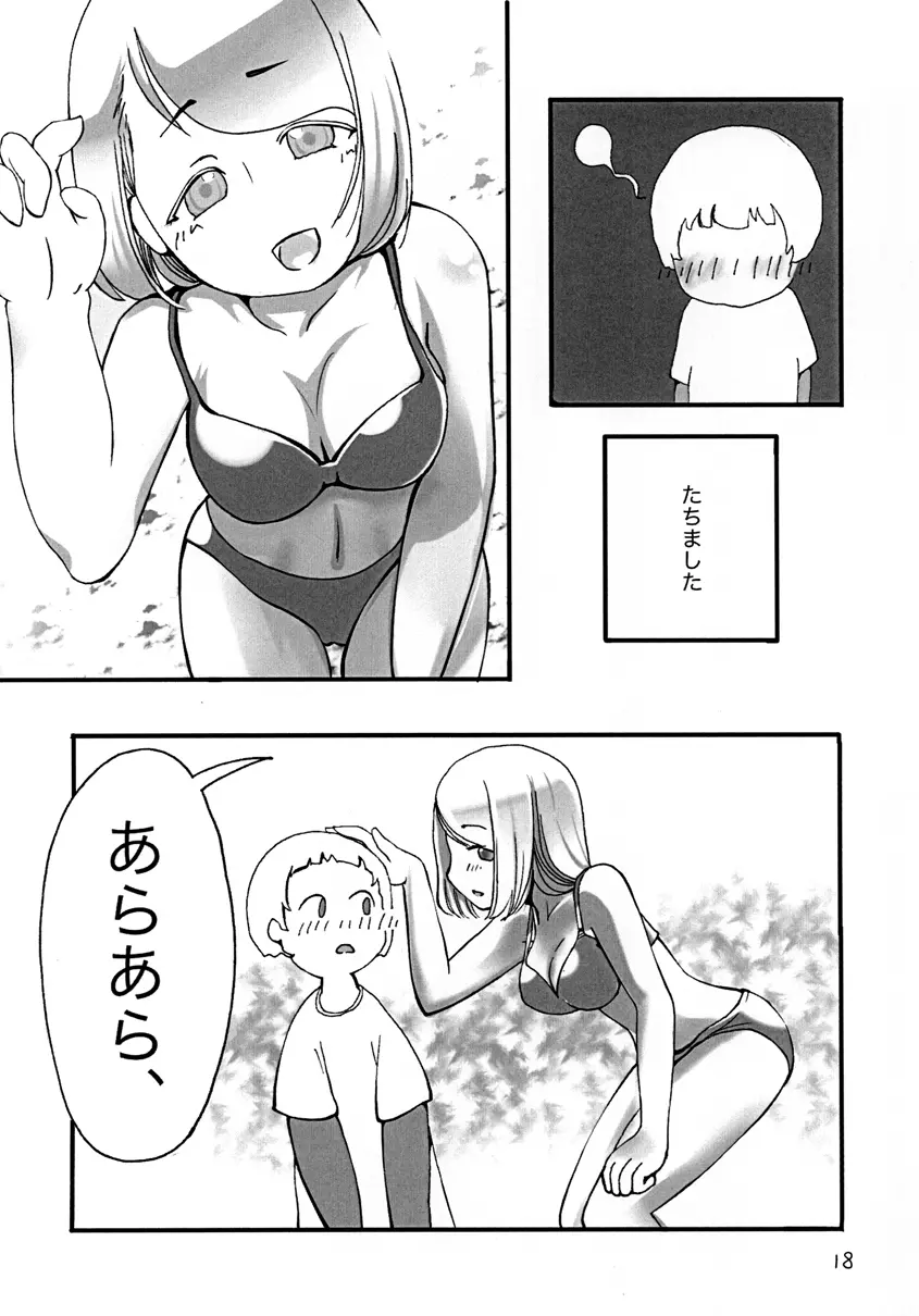 冬のお姉さん 19ページ