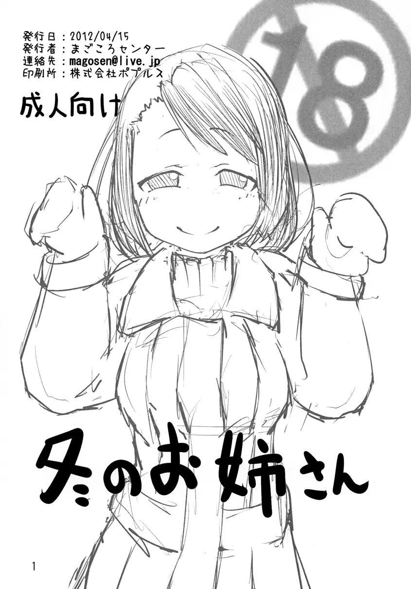 冬のお姉さん 2ページ