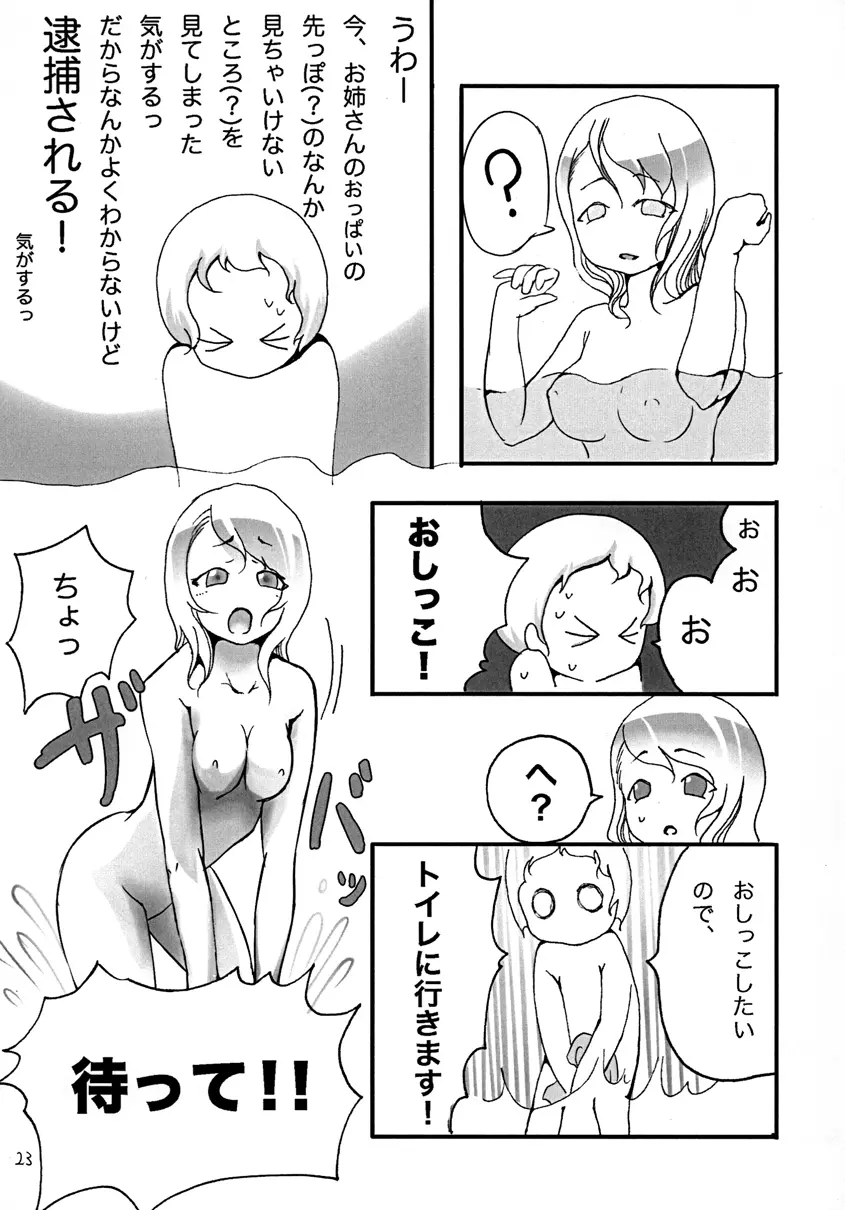 冬のお姉さん 24ページ