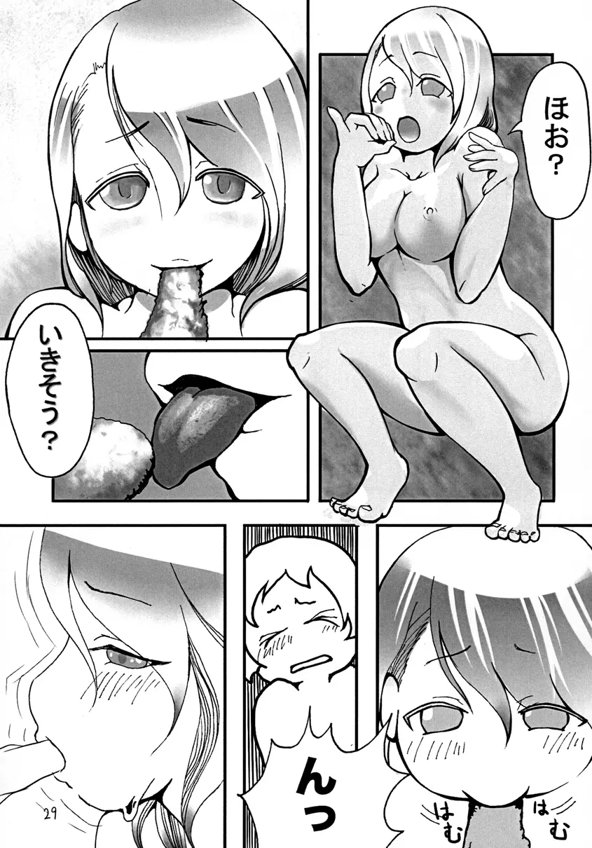 冬のお姉さん 30ページ