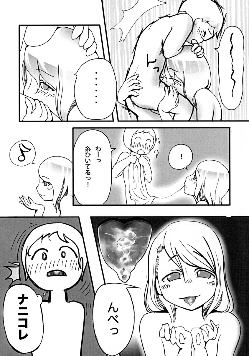 冬のお姉さん 31ページ