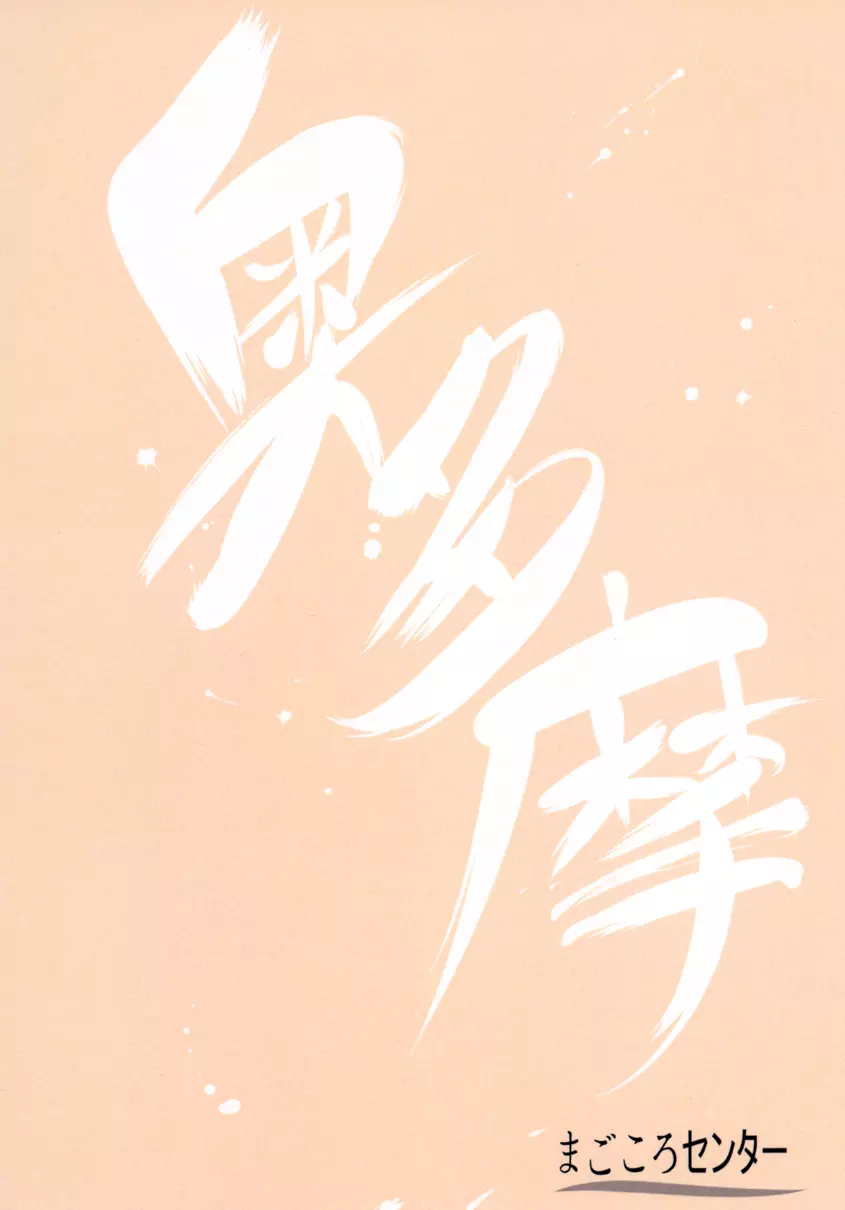 冬のお姉さん 34ページ