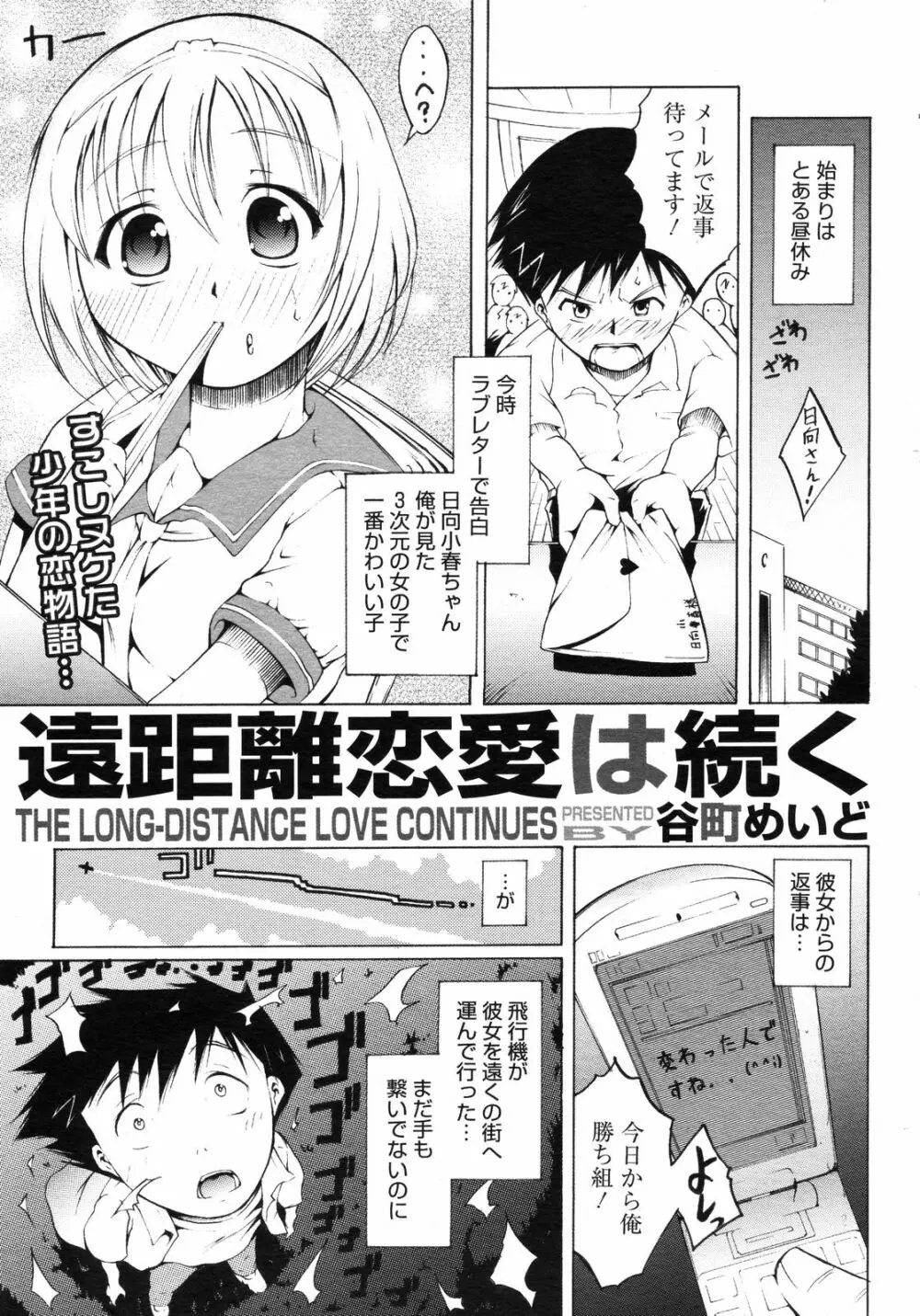 コミックゼロエクス Vol.06 2008年6月号 298ページ