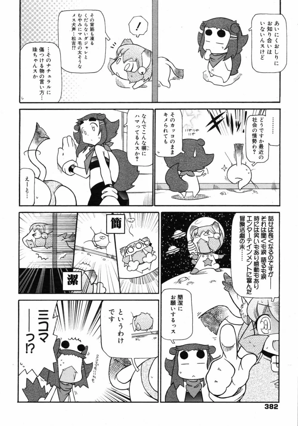 コミックゼロエクス Vol.06 2008年6月号 381ページ