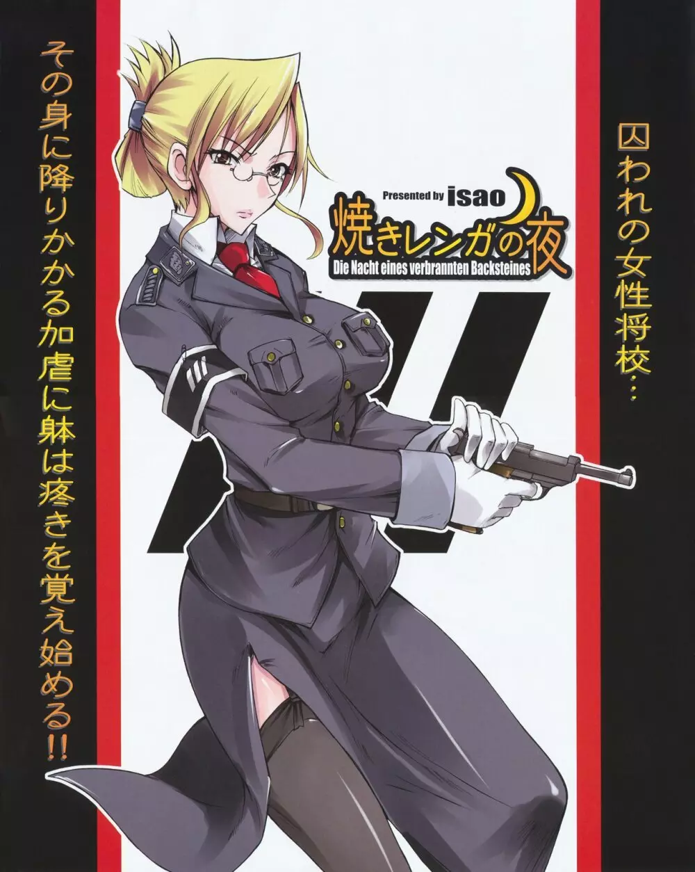 コミックゼロエクス Vol.06 2008年6月号 5ページ