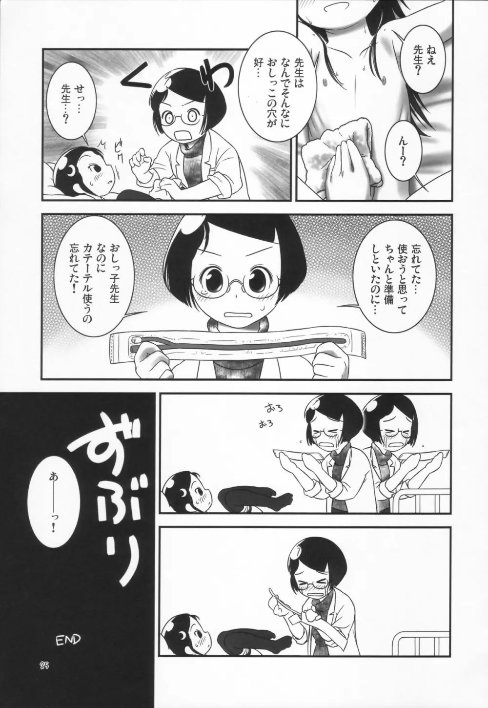 おしっ子先生３～。 25ページ