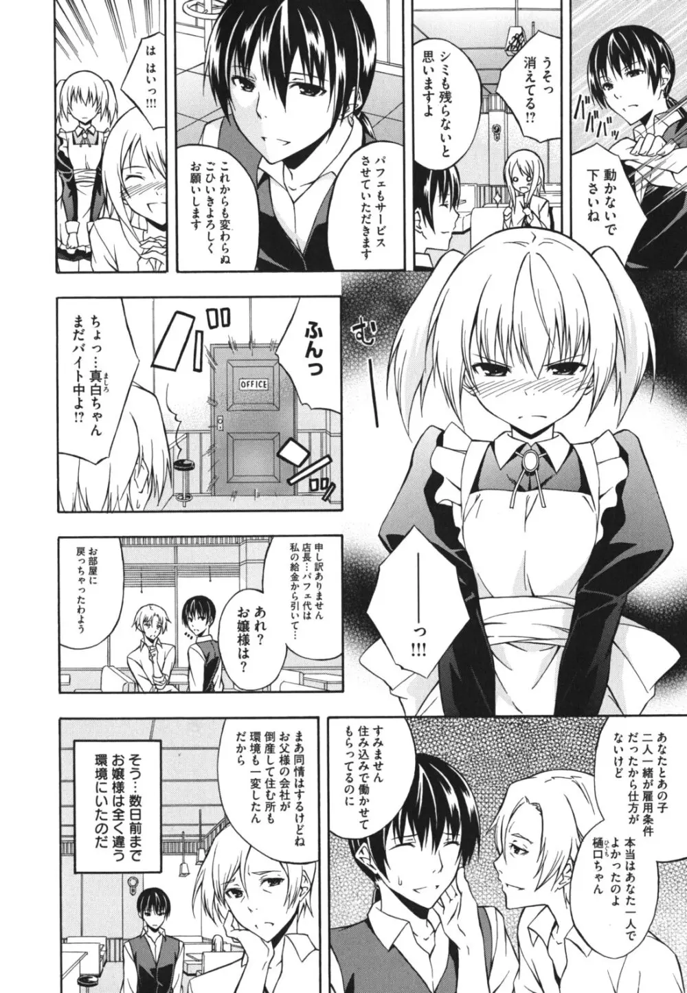 スキイロ少女 43ページ