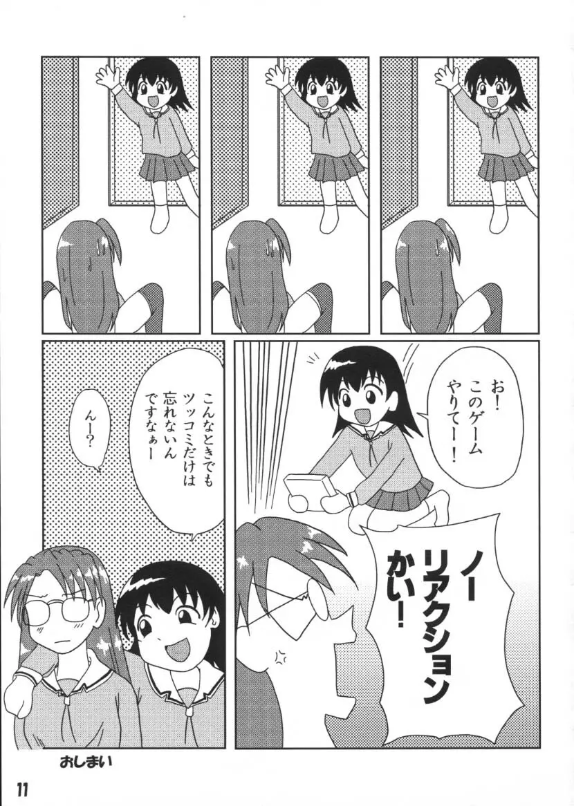 あずあず 10ページ