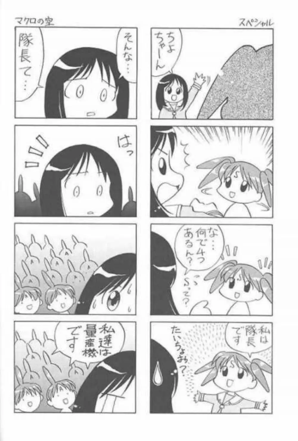 あずまんが女王 21世紀 11ページ