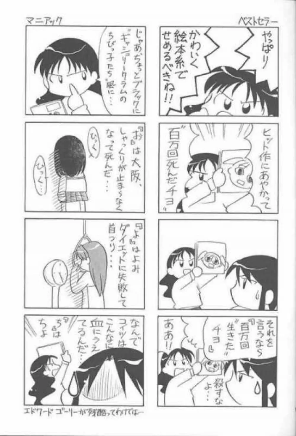 あずまんが女王 21世紀 4ページ