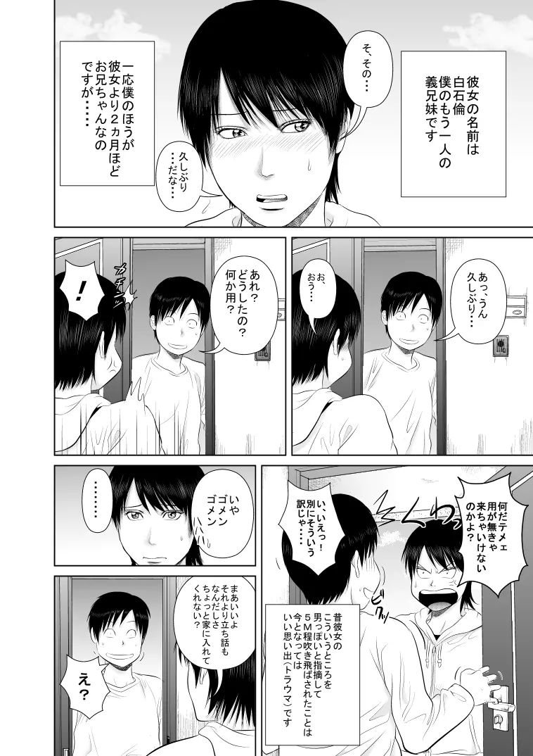 姉さん服を着てください3 5ページ