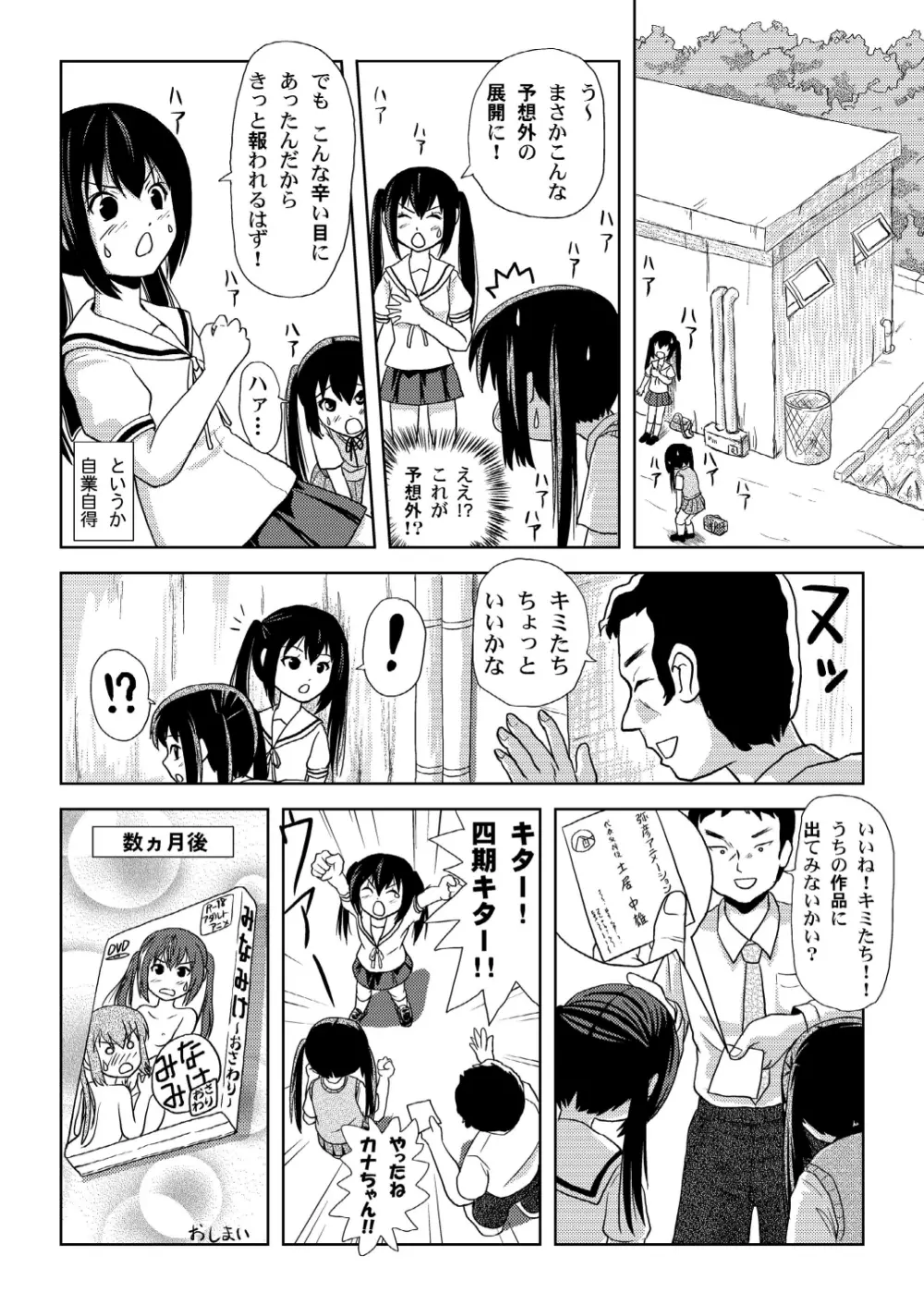 南カナと中野梓の本2 23ページ