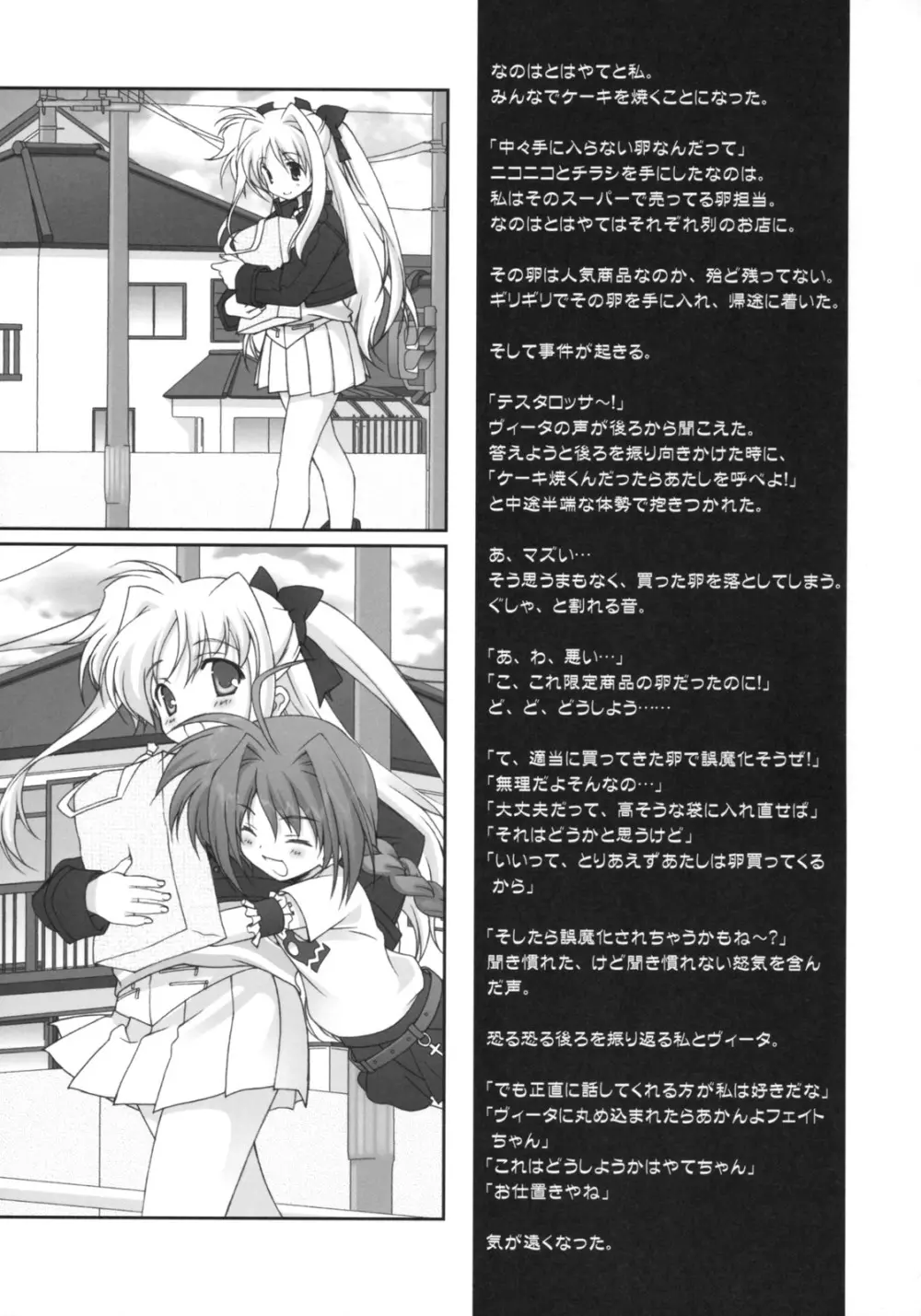 COLORFUL NANOHA 19ページ