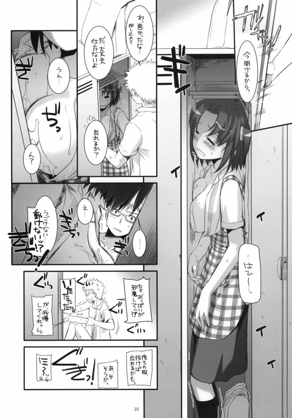 制服楽園 31 21ページ