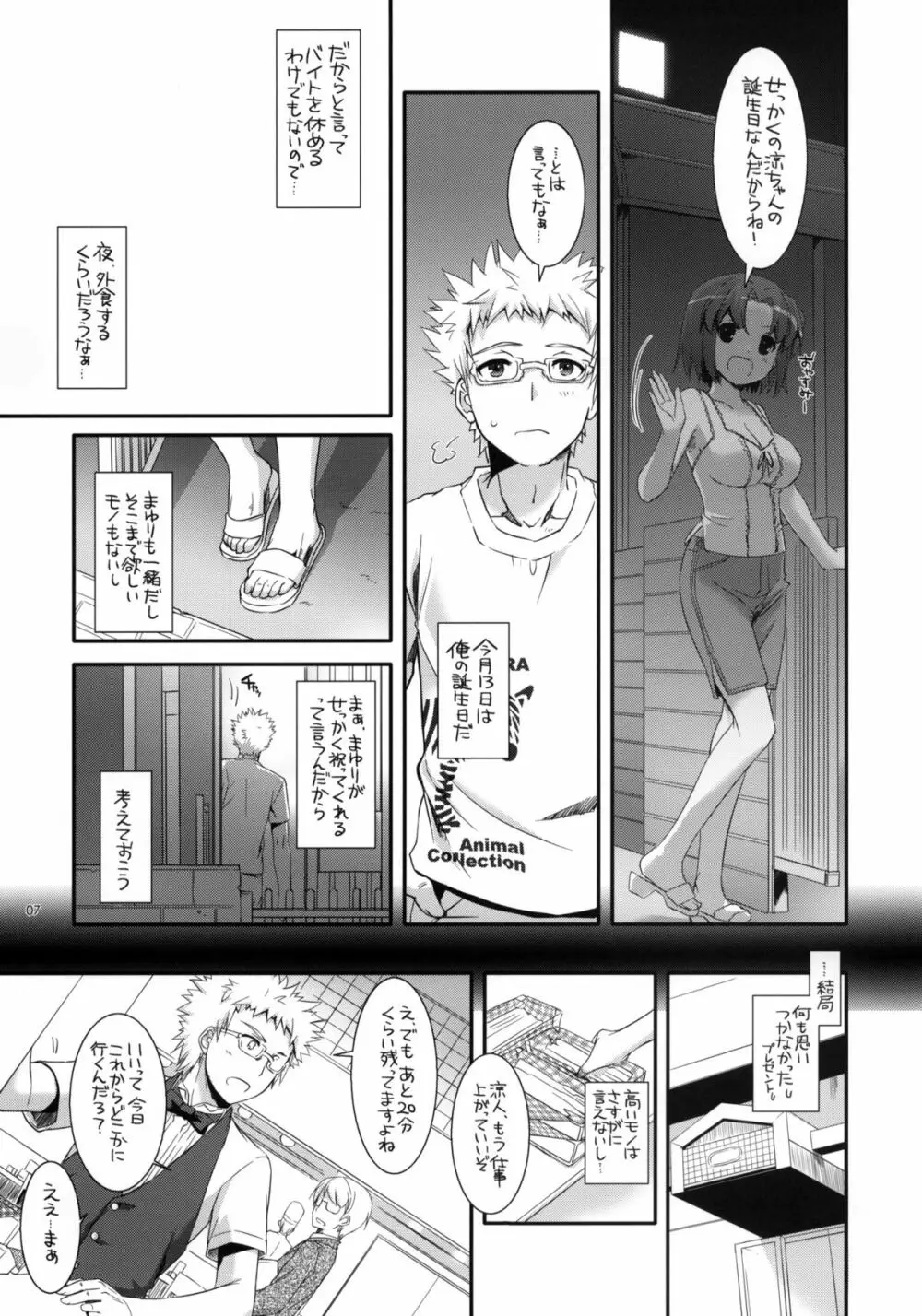 制服楽園 31 6ページ