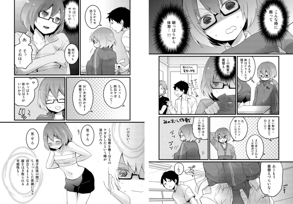 突然女の子になったので、俺のおっぱい揉んでみませんか? 1 19ページ