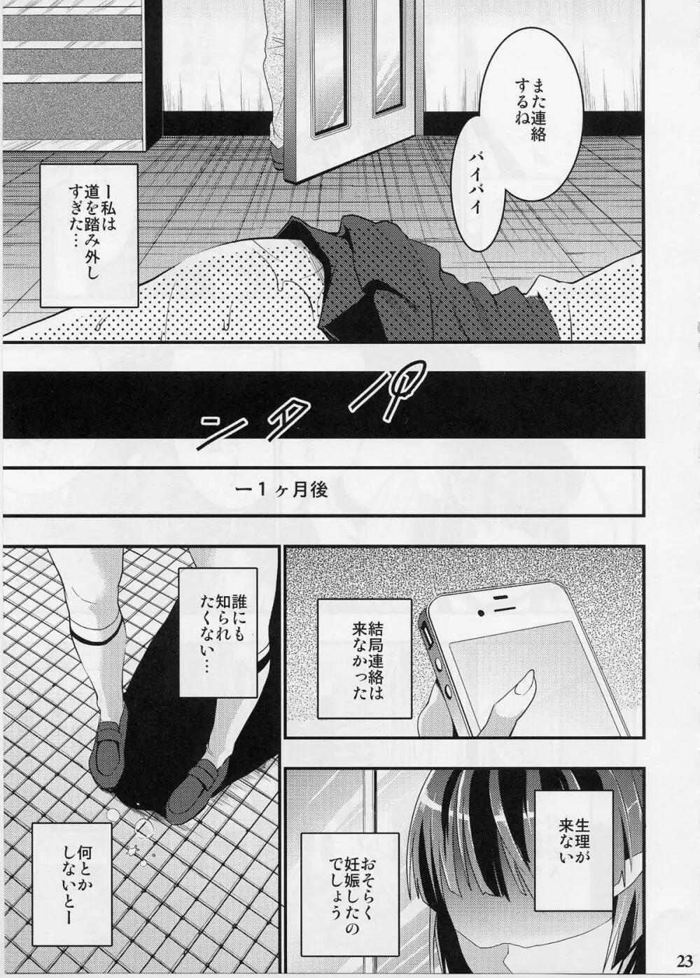 れいかの御伽話 22ページ