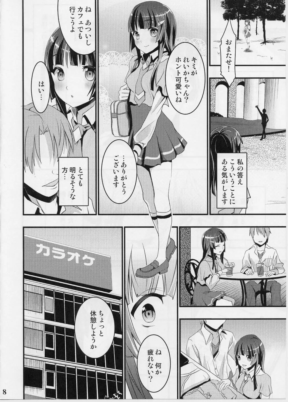 れいかの御伽話 7ページ