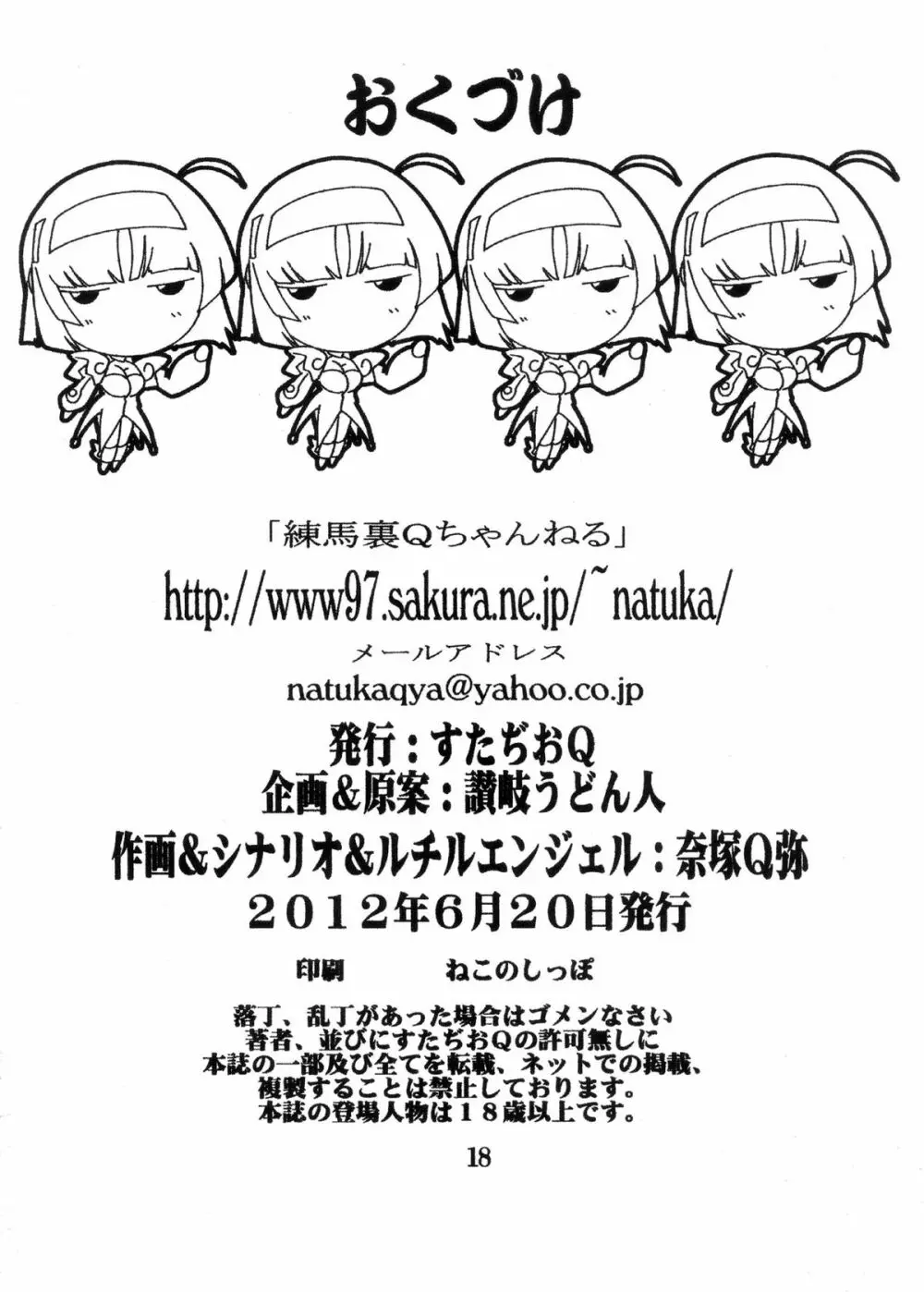 痴漢電車でキュン×2～その2・葵編～ 17ページ