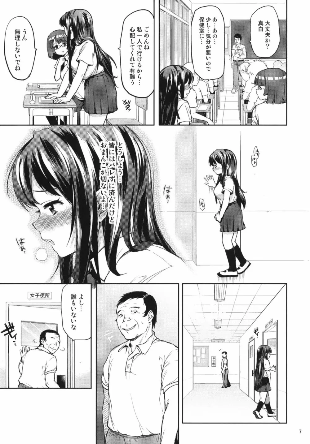 ちーちゃん開発日記3 6ページ