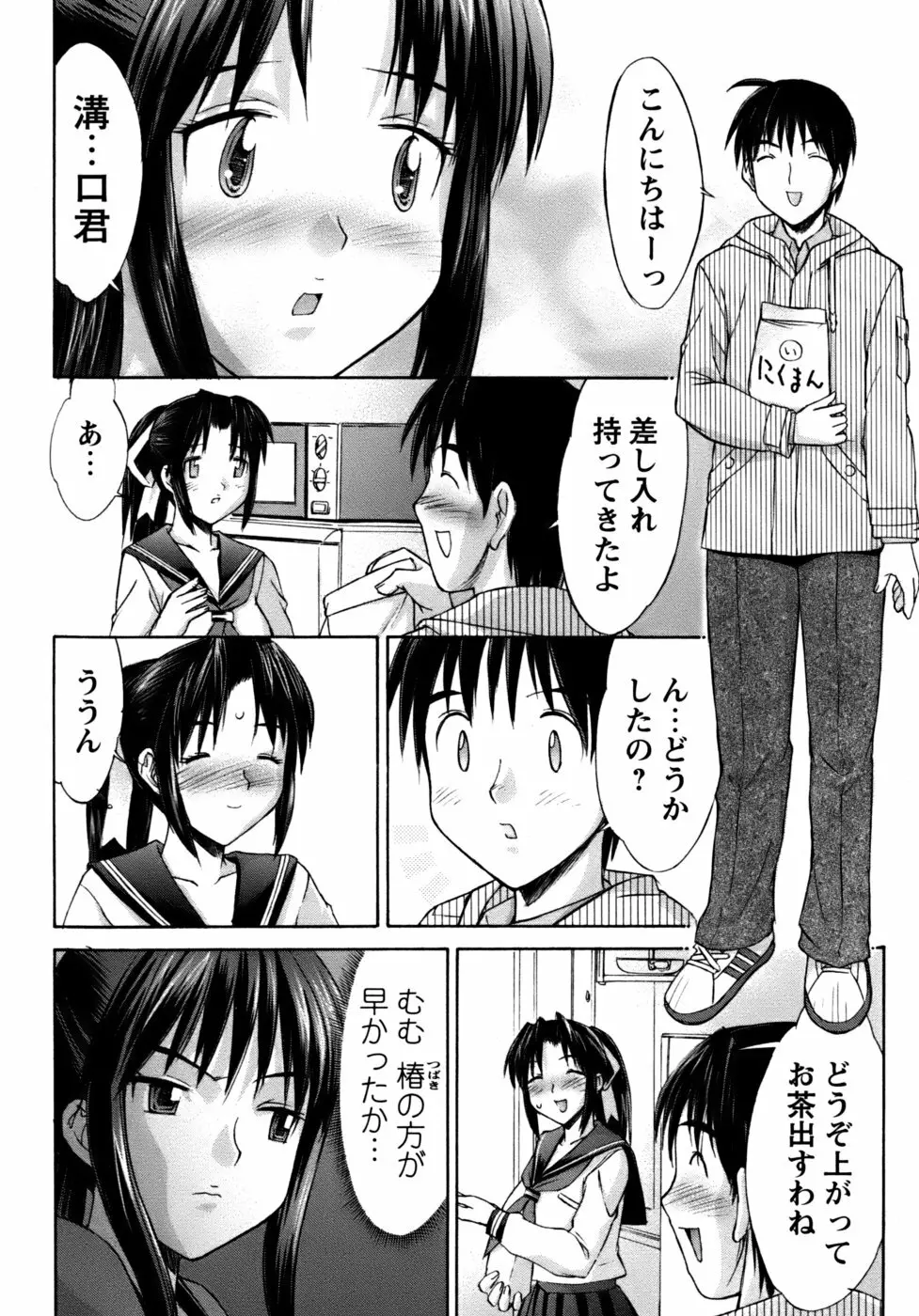 くのいち椿・珍法帖プラス 110ページ