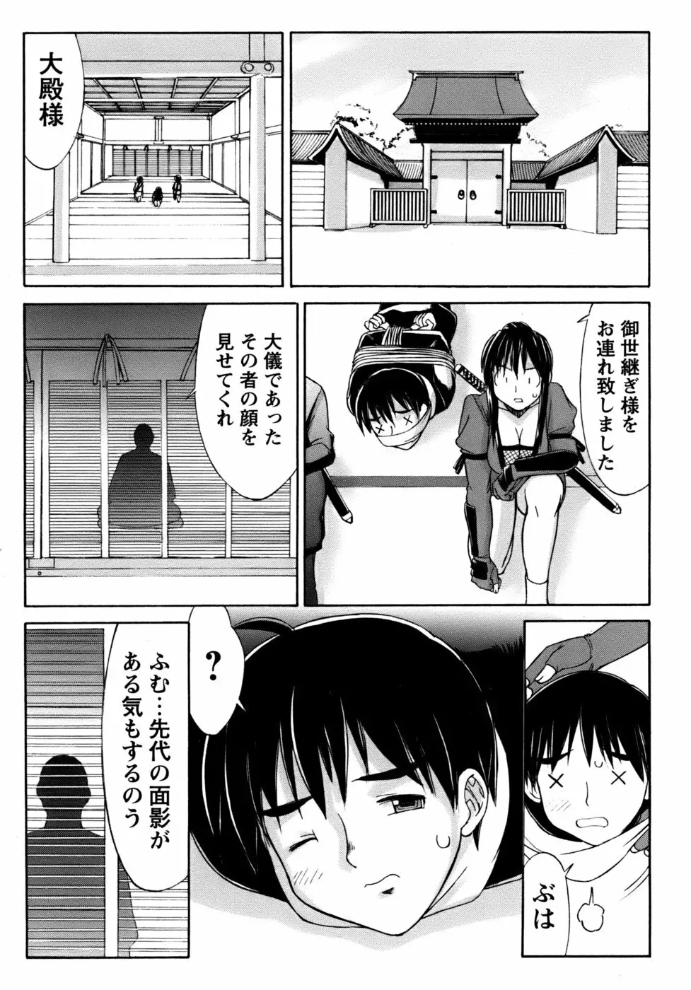 くのいち椿・珍法帖プラス 127ページ