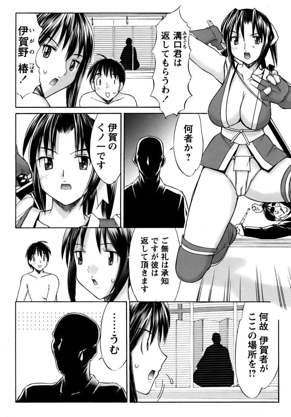 くのいち椿・珍法帖プラス 142ページ