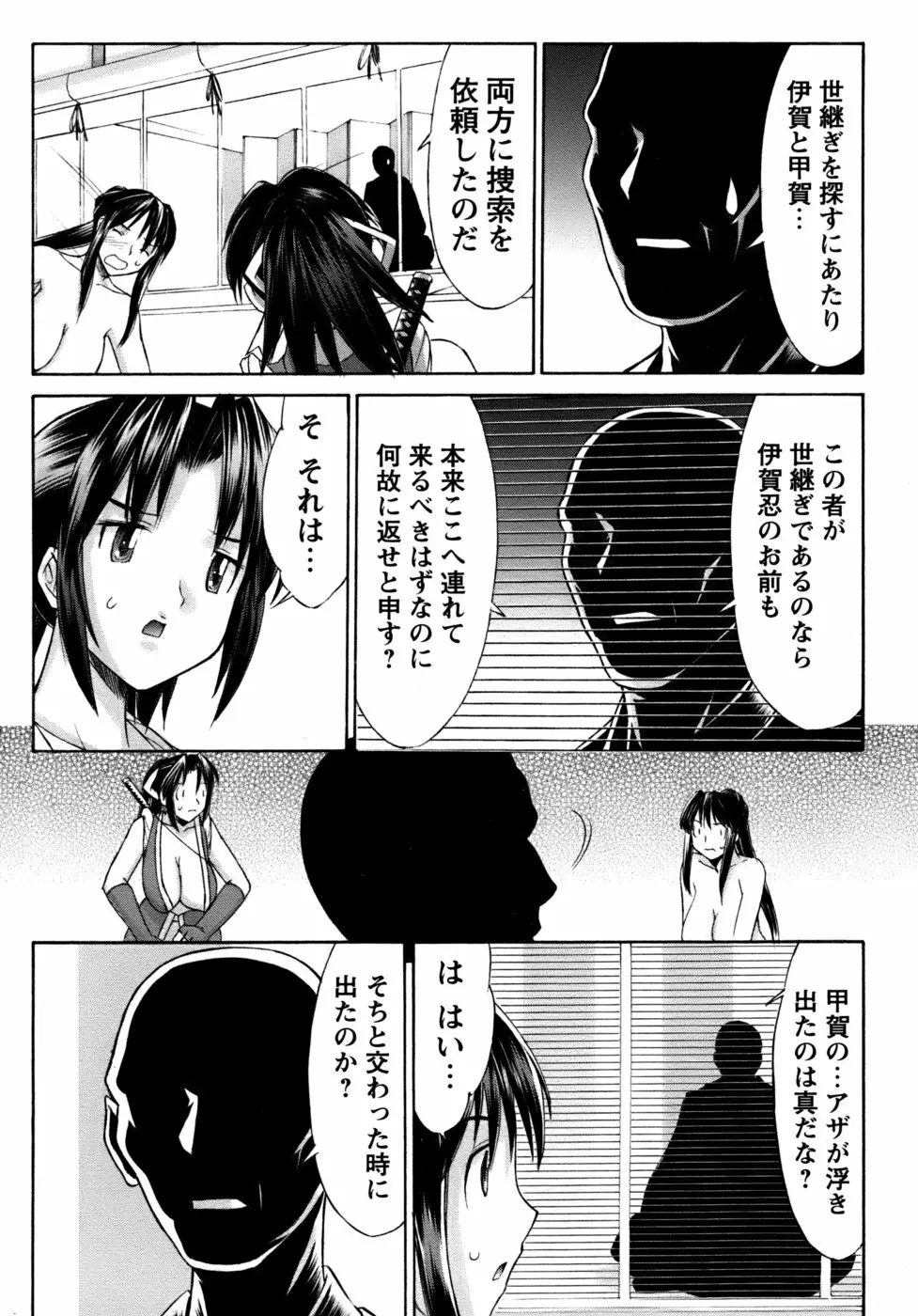 くのいち椿・珍法帖プラス 143ページ