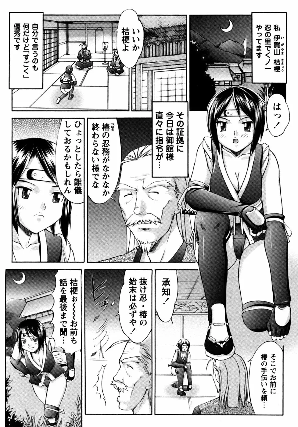 くのいち椿・珍法帖プラス 42ページ