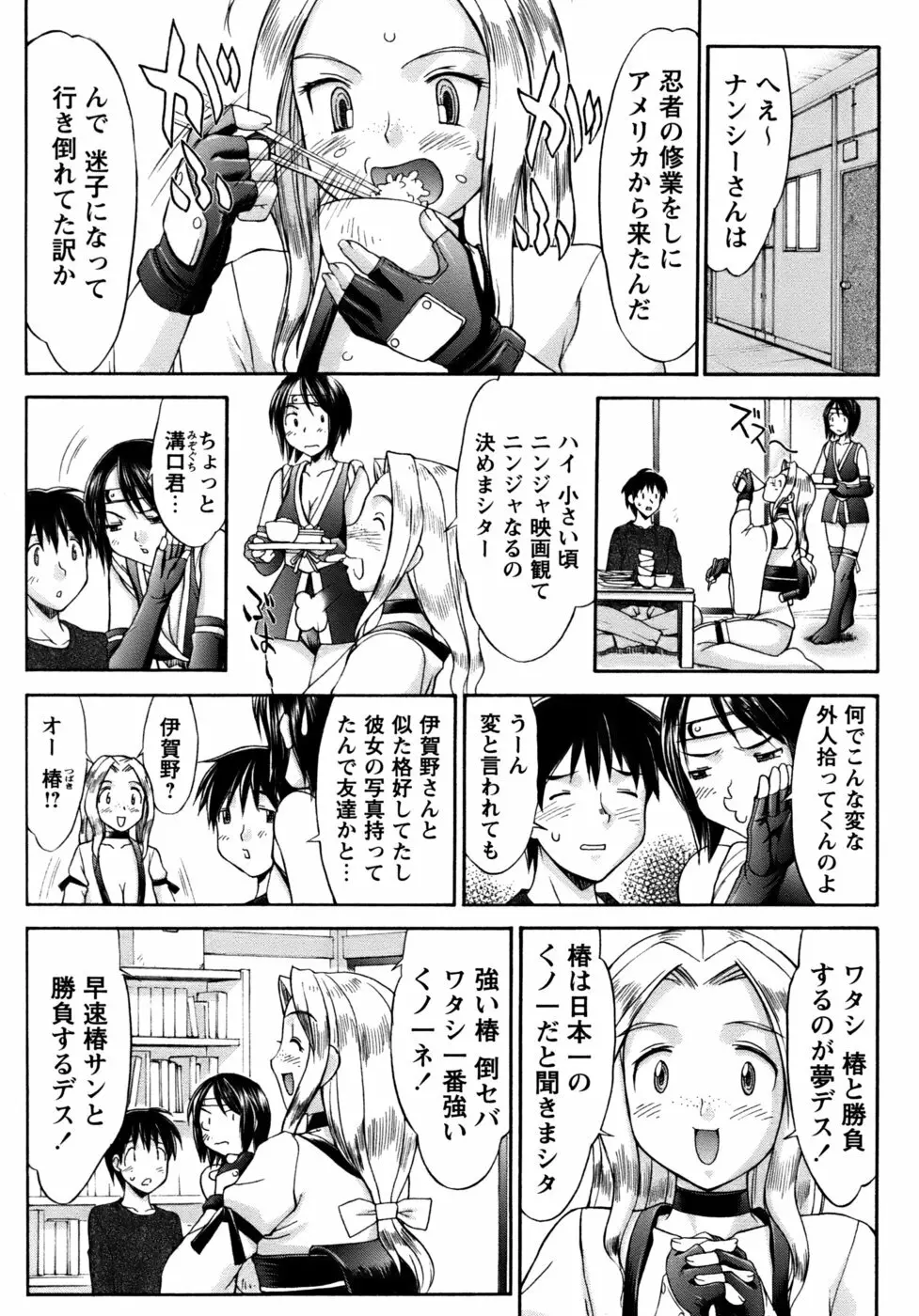 くのいち椿・珍法帖プラス 58ページ