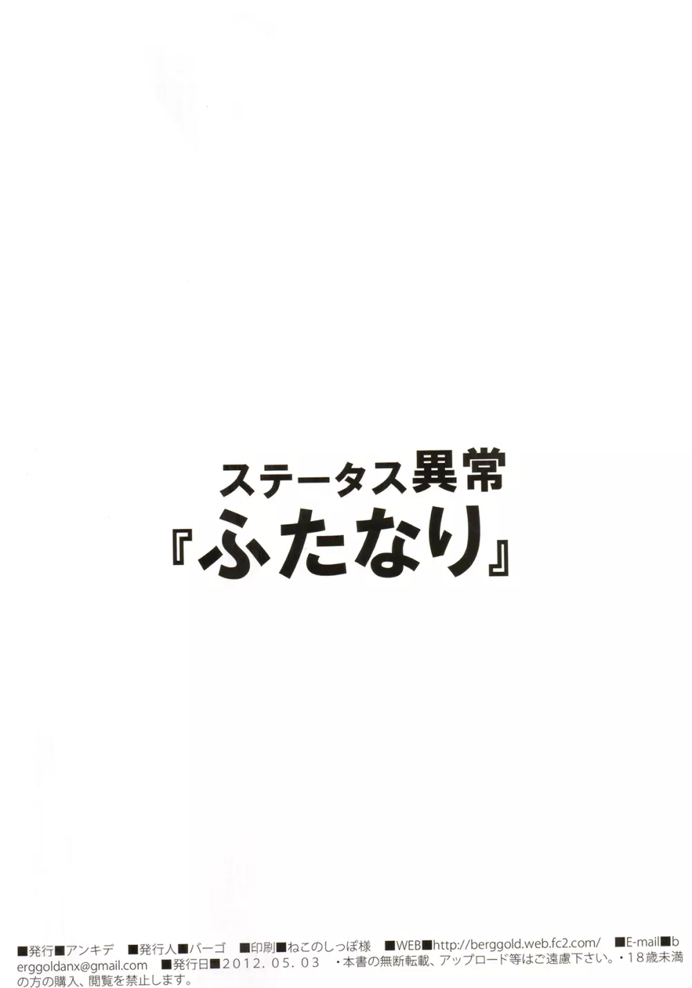 ステータス異常「ふたなり」 2ページ