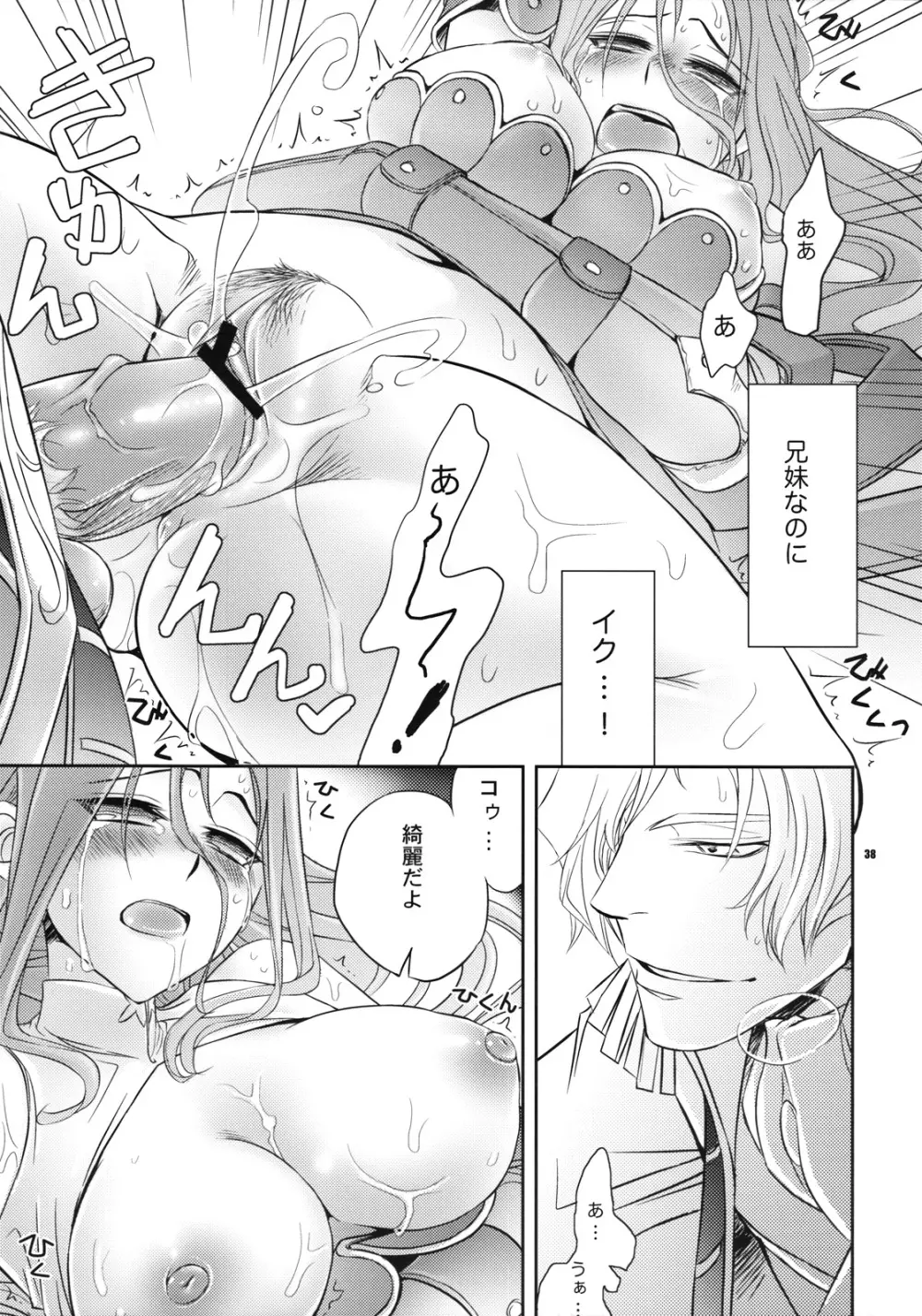 皇女のいたみ 36ページ