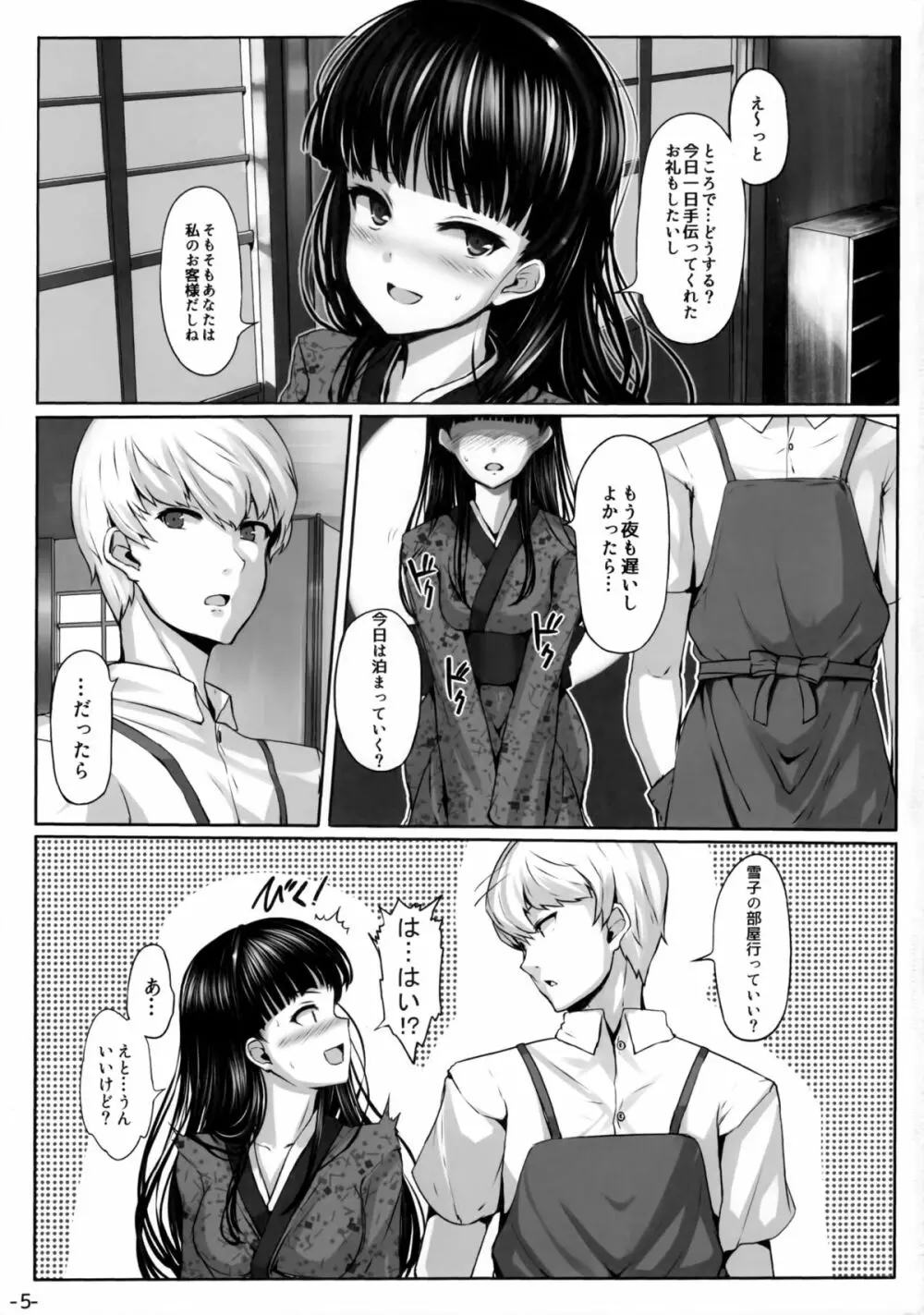 肉食系女王 4ページ