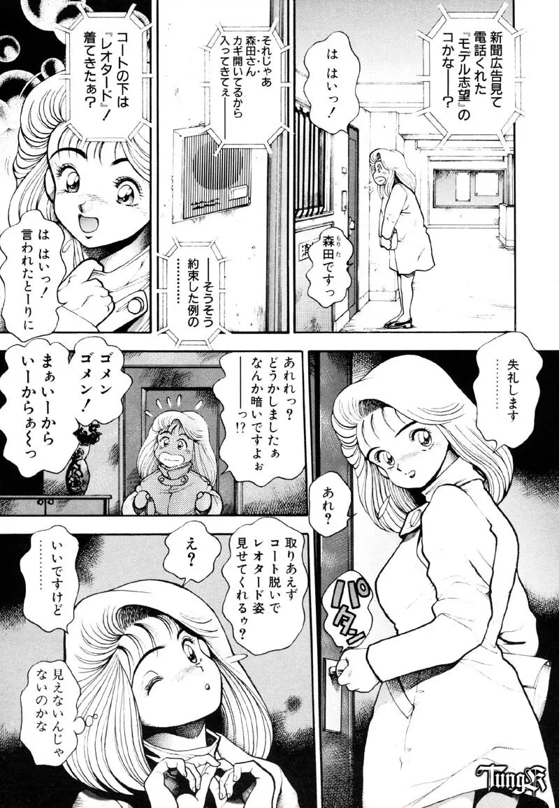 あんずちゃん好感触♡ 59ページ