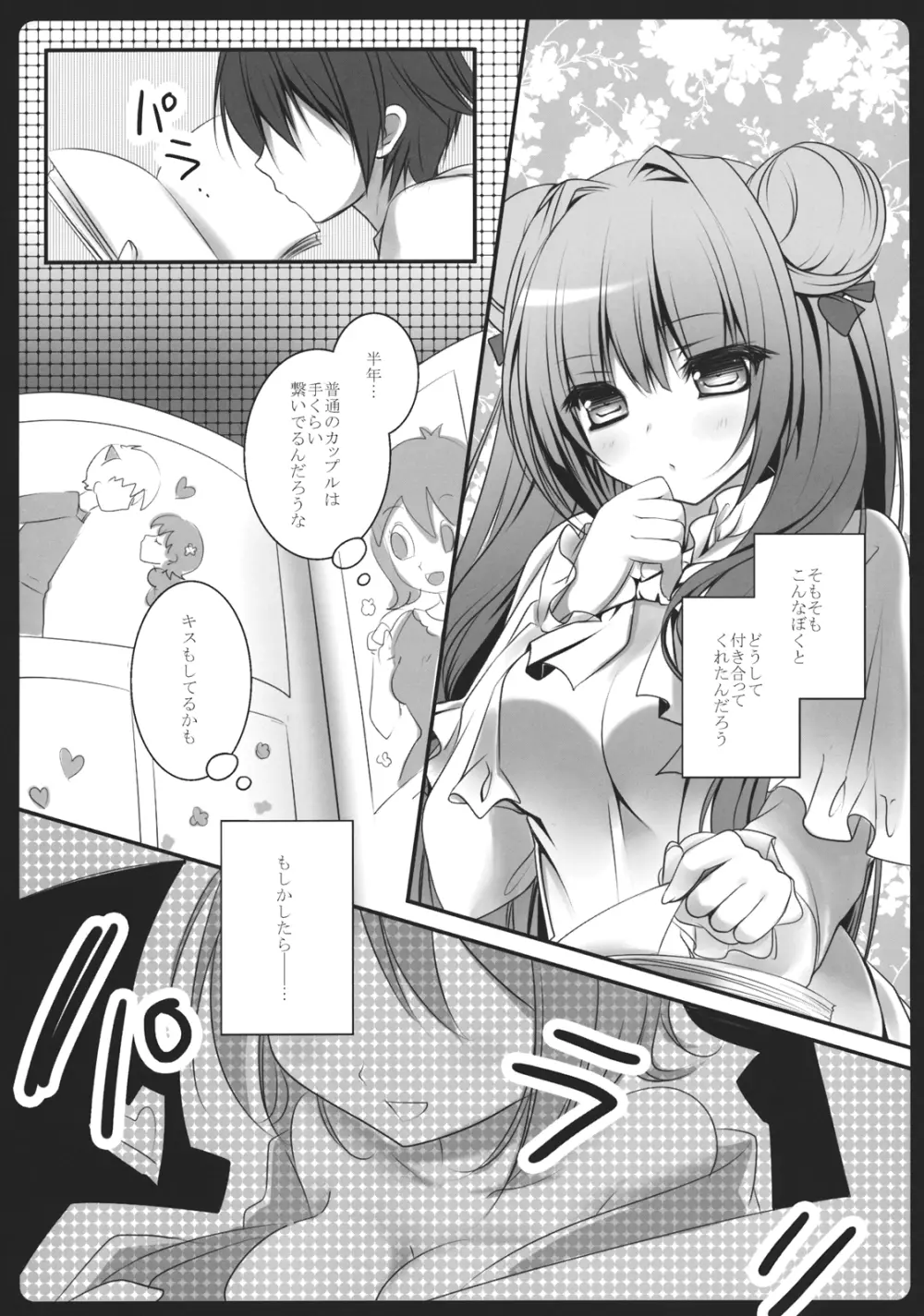 ぼくの彼女はぱちゅりーちゃん 7ページ