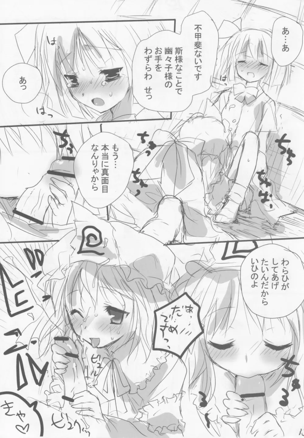 東方萃ネ帳 13ページ