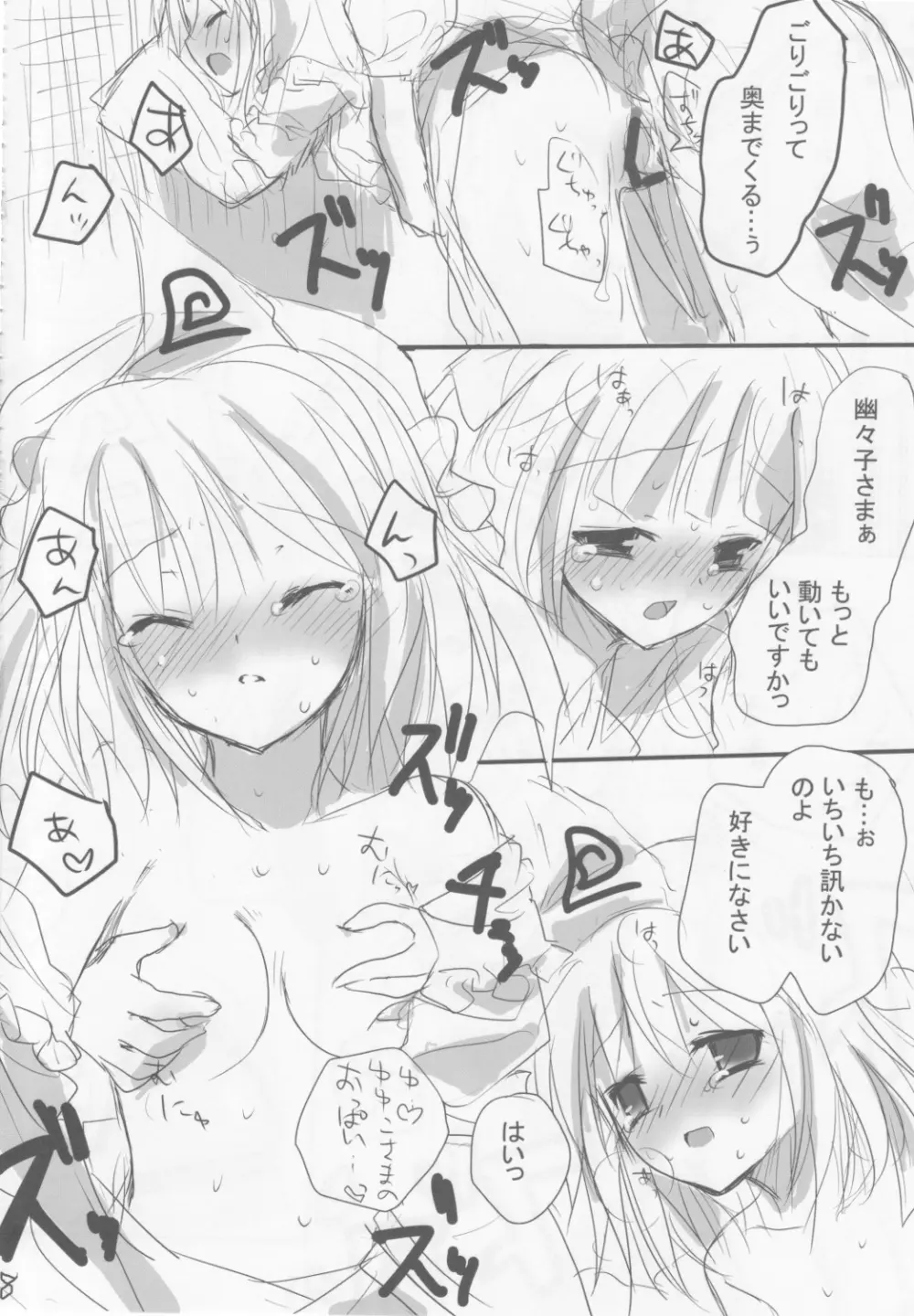 東方萃ネ帳 16ページ