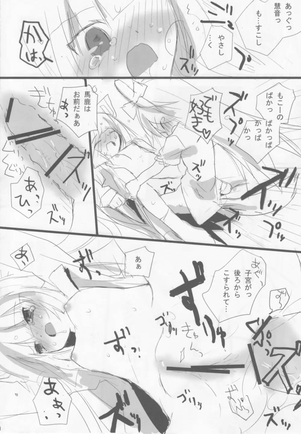 東方萃ネ帳 4ページ