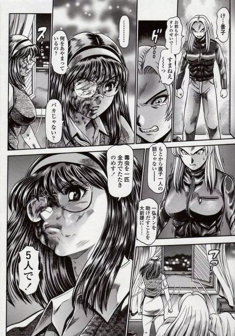 奈美SOS! 直子ブラックバード編 76ページ