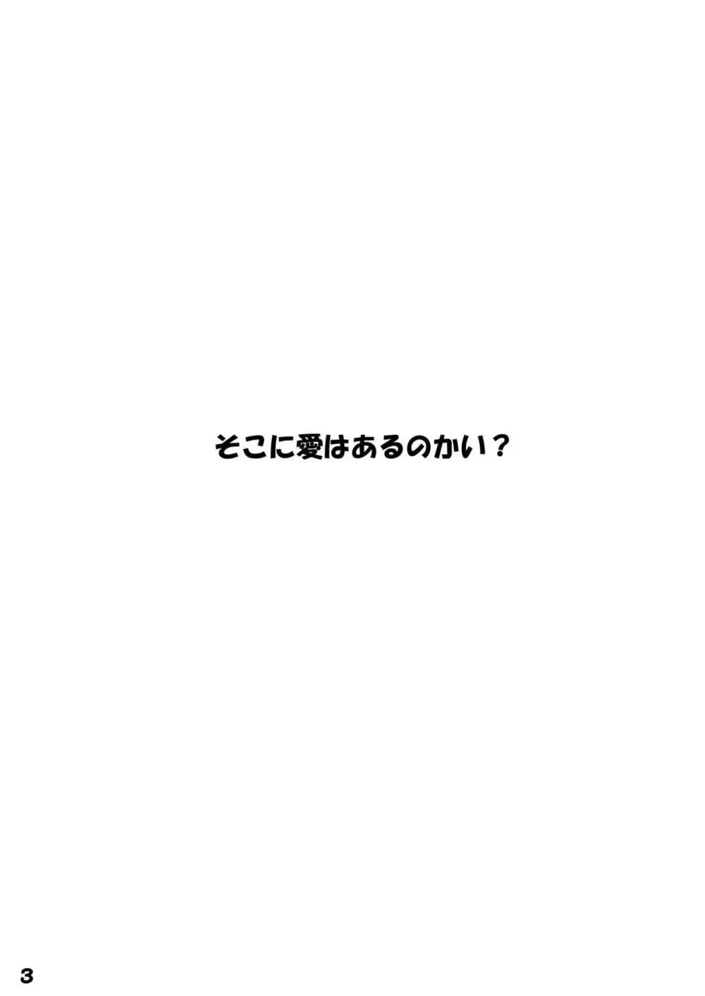 ひとつ屋根の下 2ページ