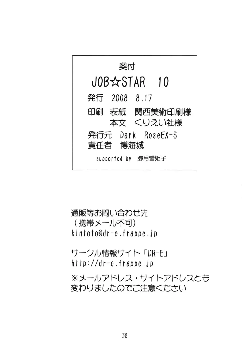 JOB☆STAR 10 37ページ