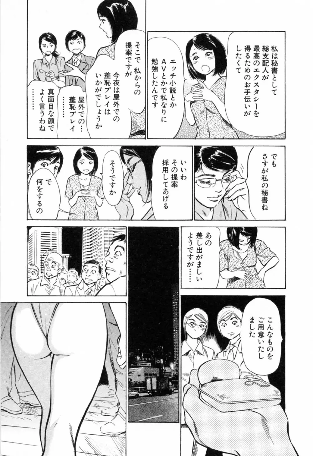 ホテルで抱きしめて 満開乙女編 113ページ