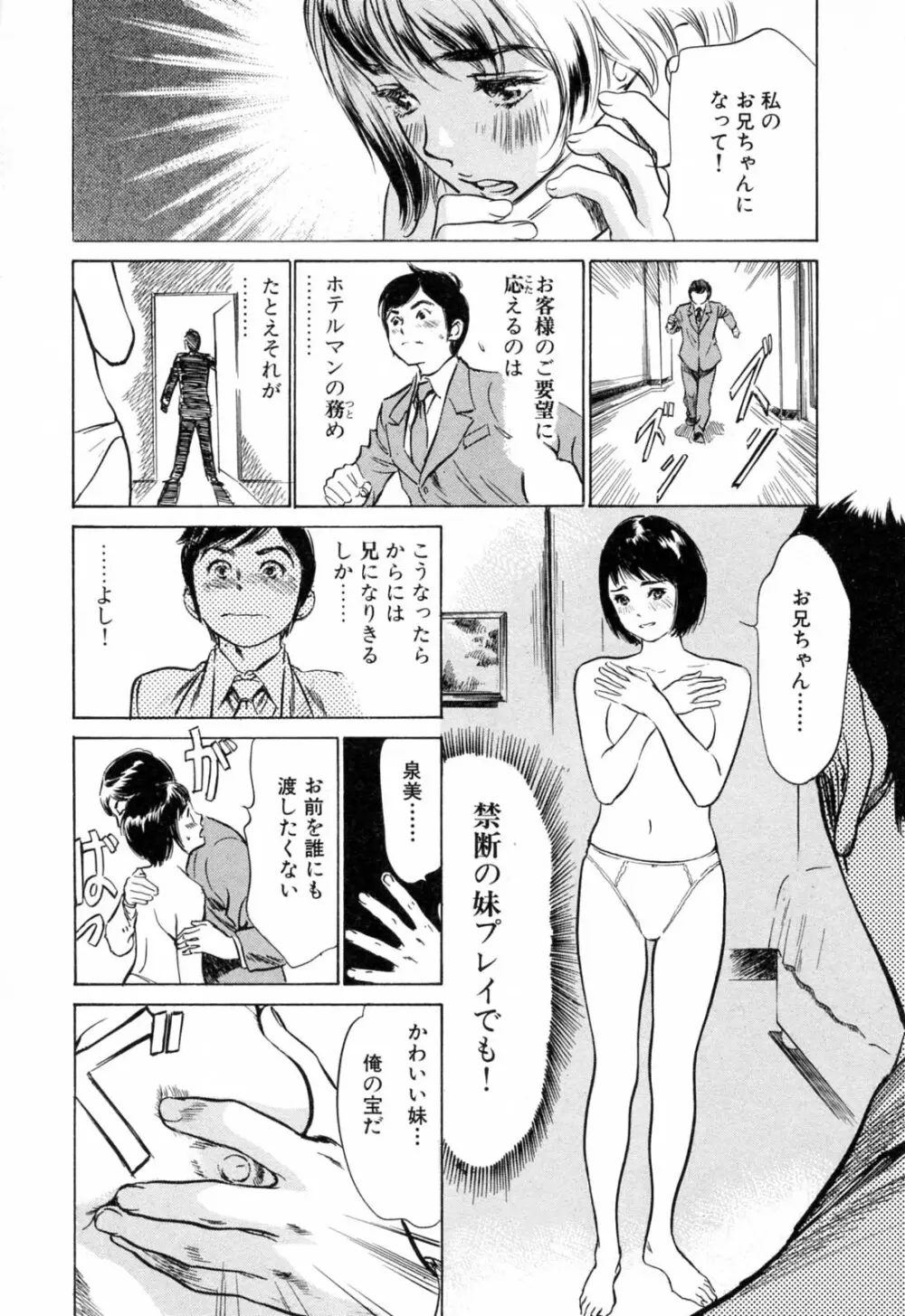 ホテルで抱きしめて 満開乙女編 74ページ