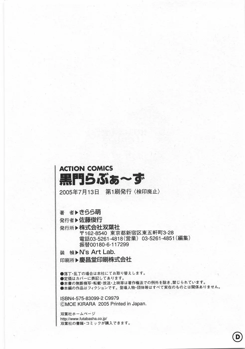 黒門らぶぁ〜ず 194ページ