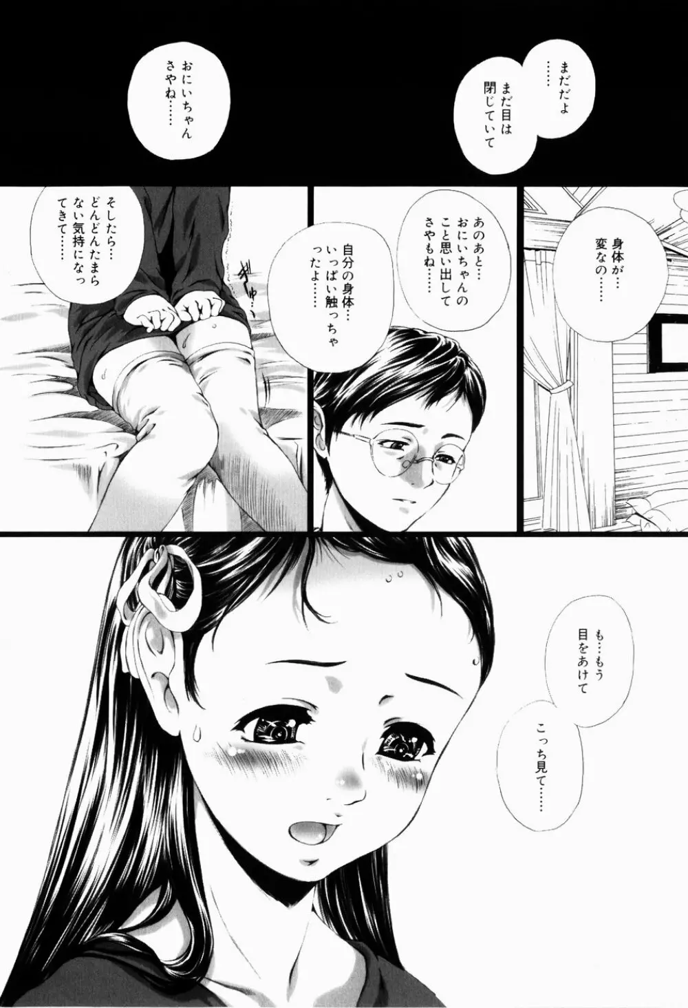 少女嗜好 153ページ